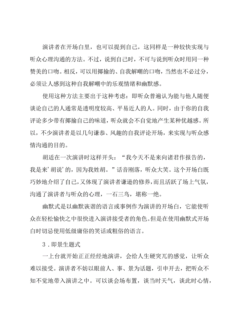 2023演讲开场白十篇.docx_第2页