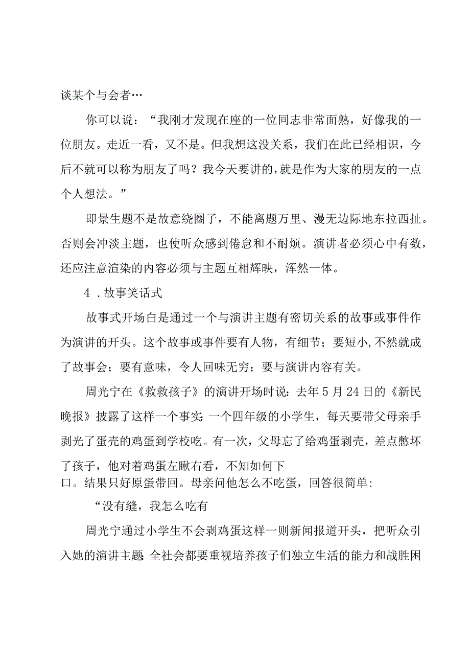 2023演讲开场白十篇.docx_第3页