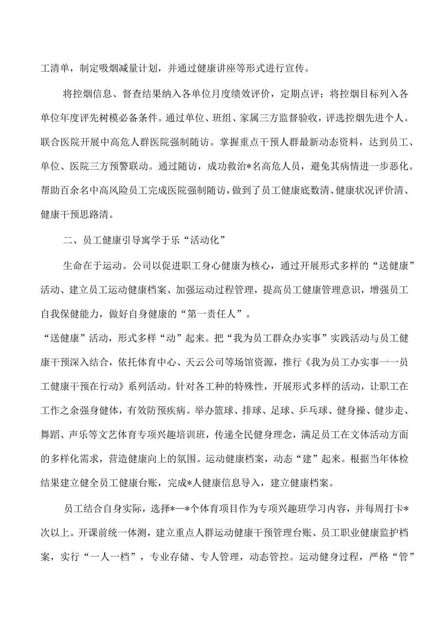 健康企业管理经验亮点做法.docx_第2页