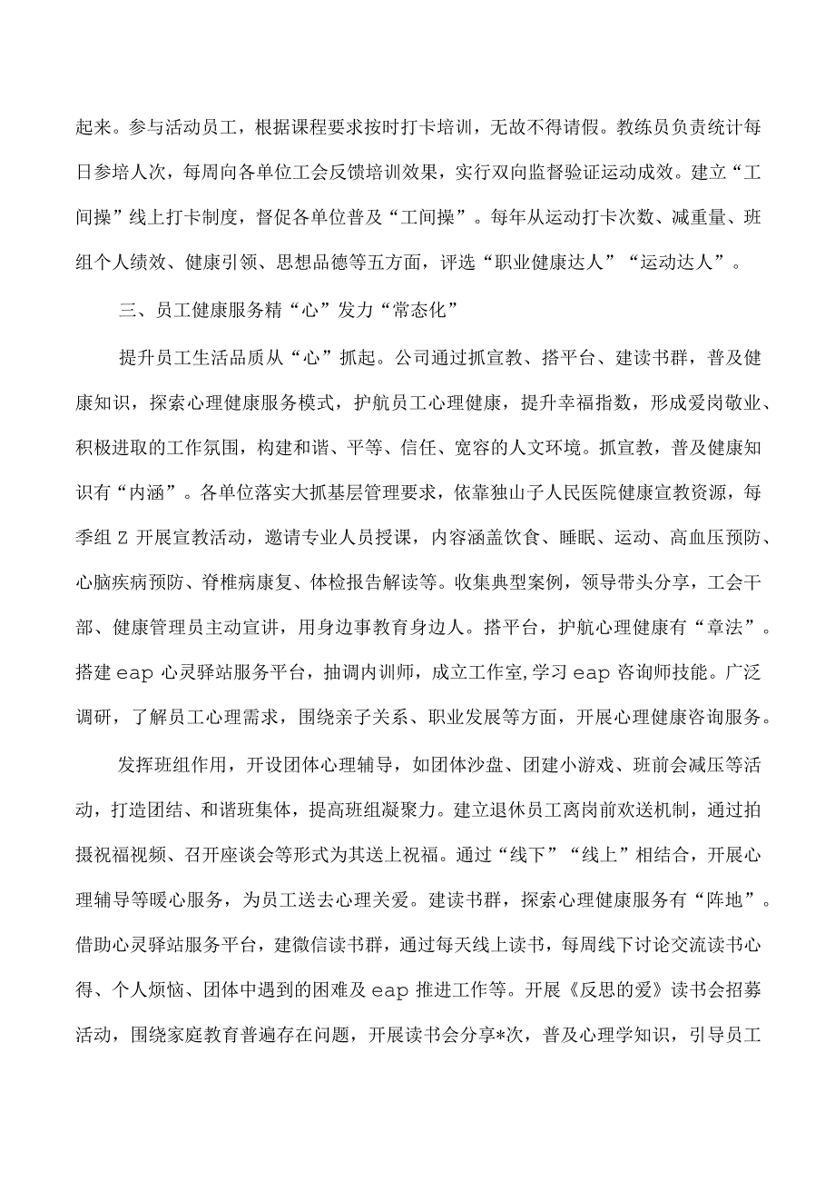 健康企业管理经验亮点做法.docx_第3页