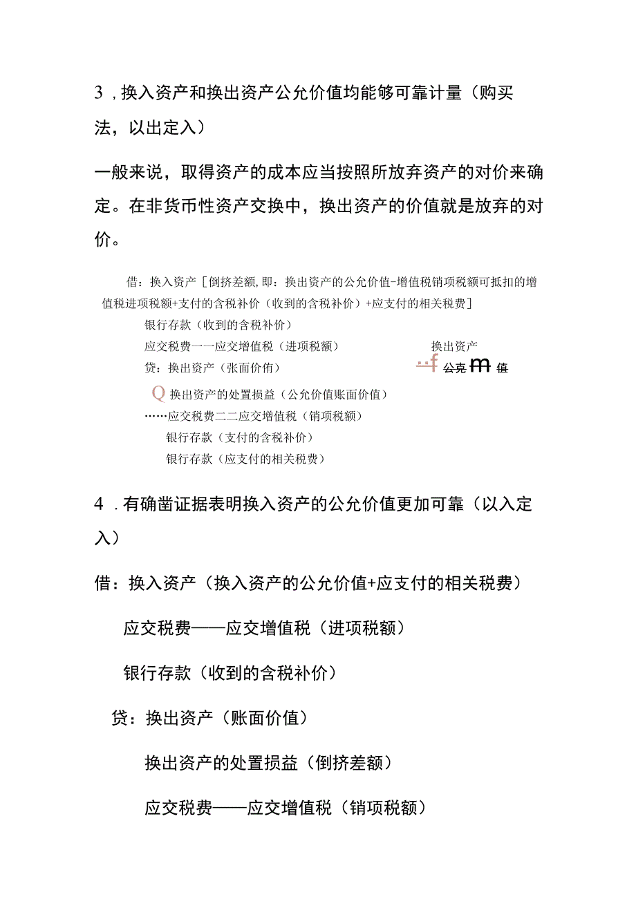 以公允价值为基础计量的会计账务处理.docx_第2页