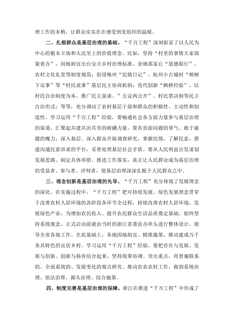 以“千万工程”经验推动基层治理现代化研讨发言、2023年乡镇党委书记履行党建工作责任情况报告（2篇）.docx_第2页