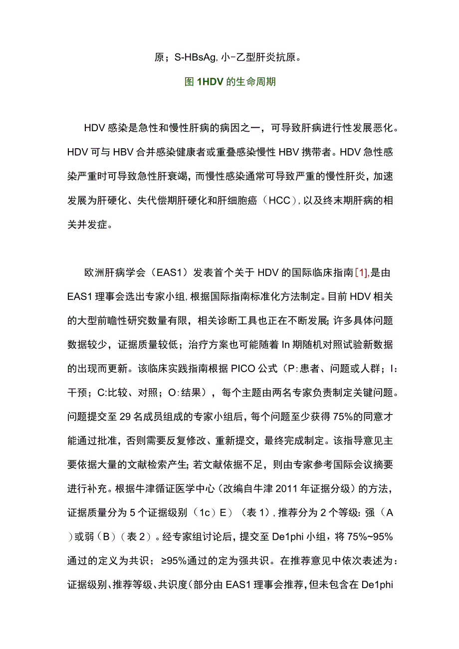 2023年欧洲肝病学会临床实践指南：丁型肝炎病毒.docx_第2页