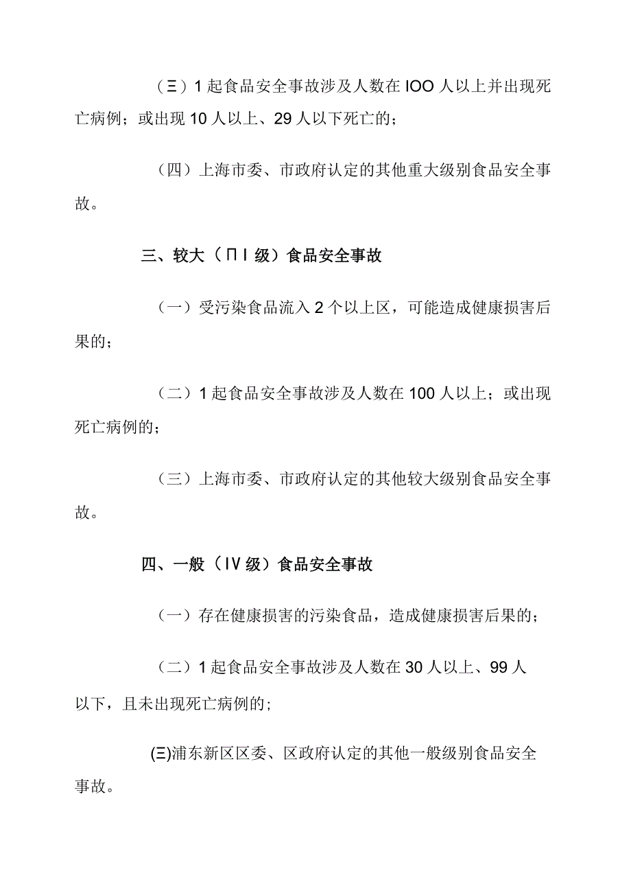 2024年食品安全事故分级标准.docx_第2页