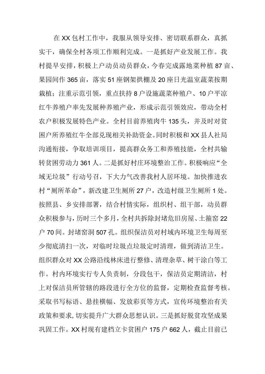 2023年度乡镇干部工作总结.docx_第2页