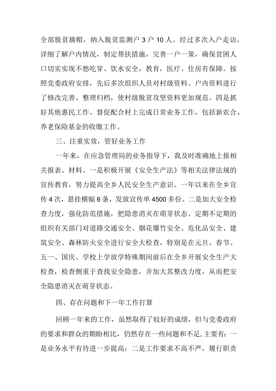 2023年度乡镇干部工作总结.docx_第3页