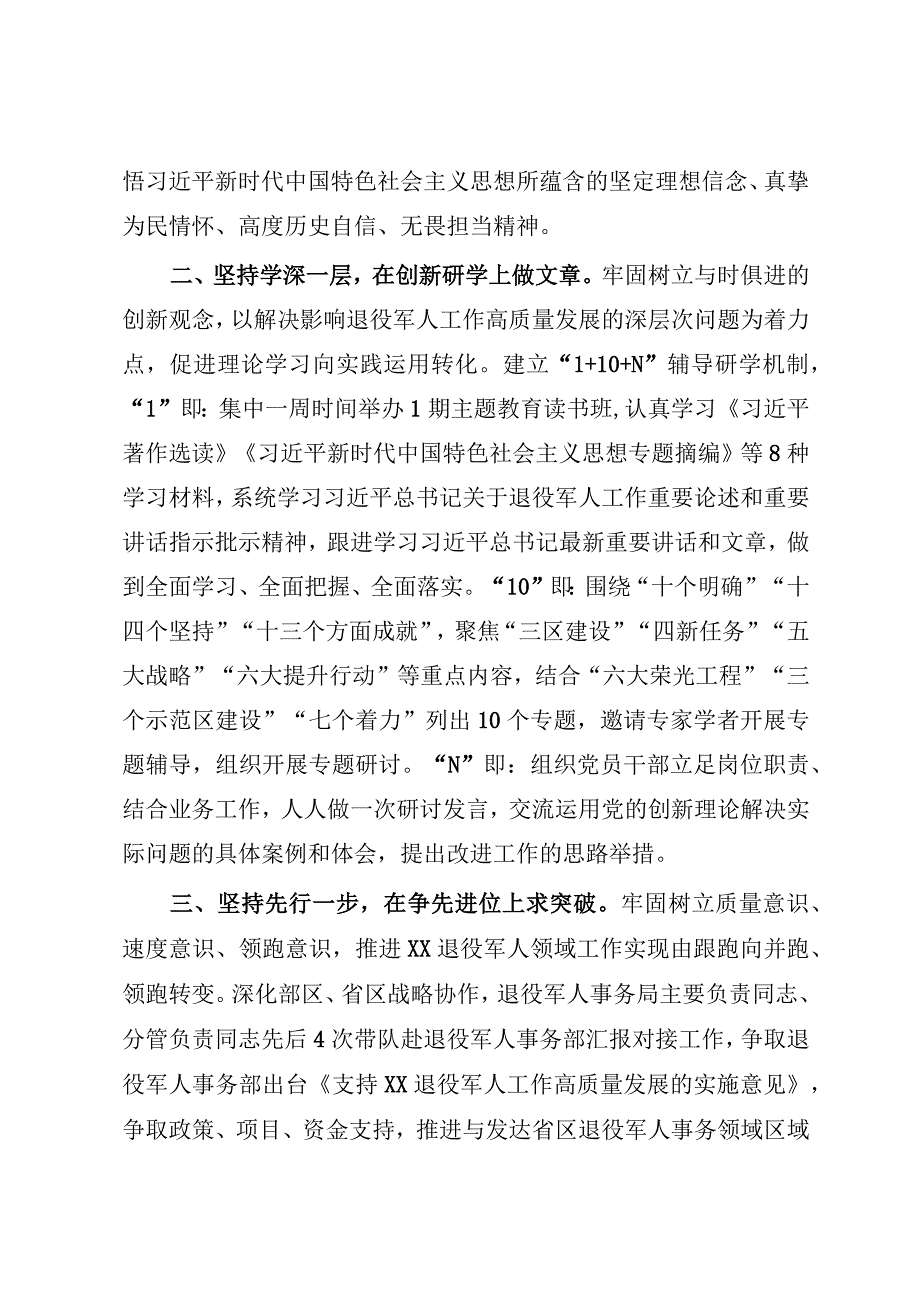 2023年主题教育阶段性汇报材料（参考模板）.docx_第2页