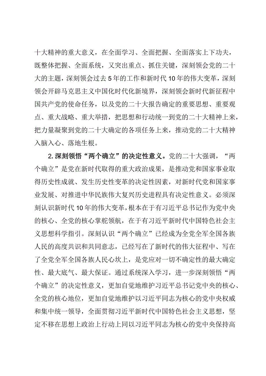 XX局党委理论学习中心组2023年专题学习重点内容安排（参考模板）.docx_第2页