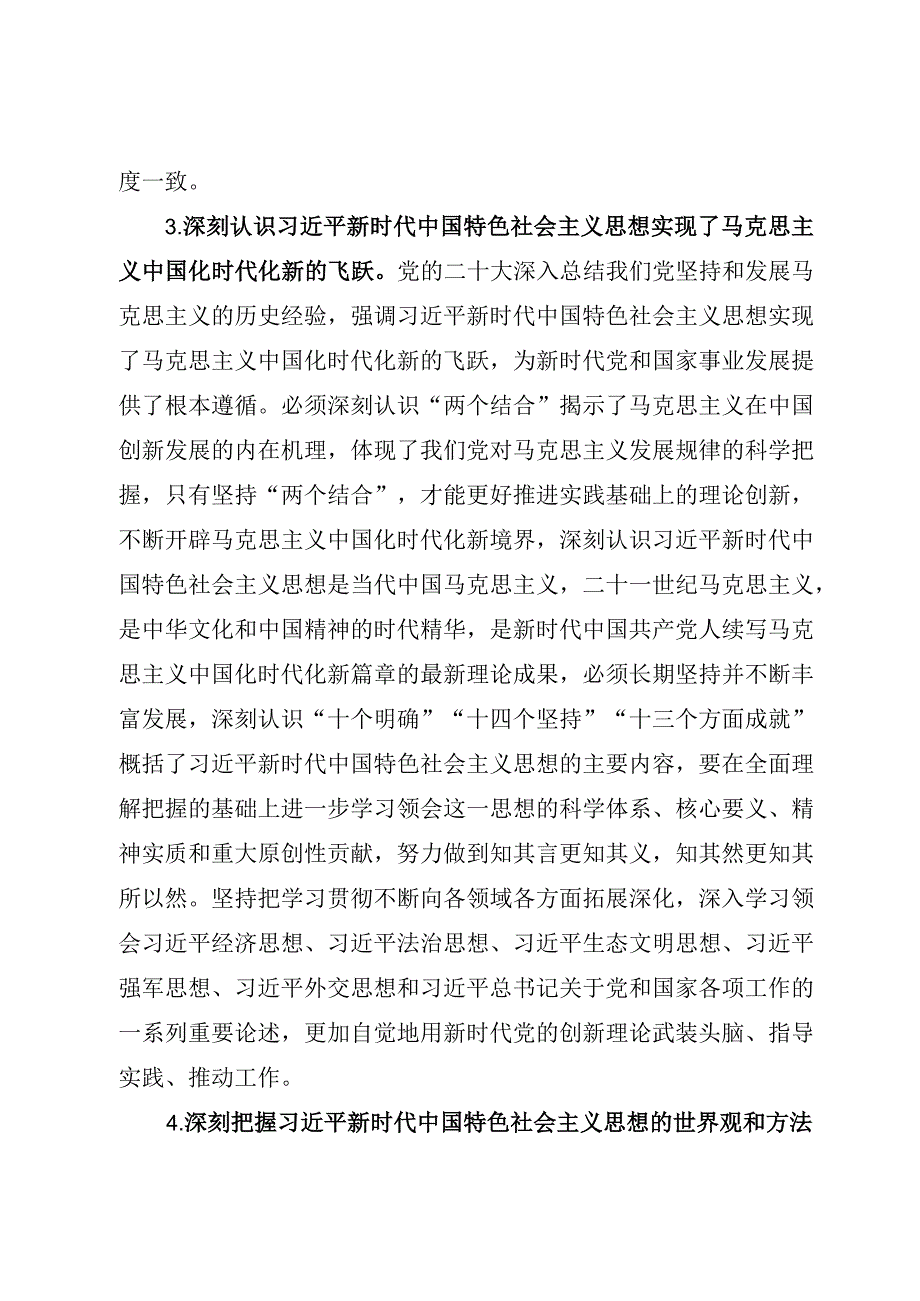 XX局党委理论学习中心组2023年专题学习重点内容安排（参考模板）.docx_第3页