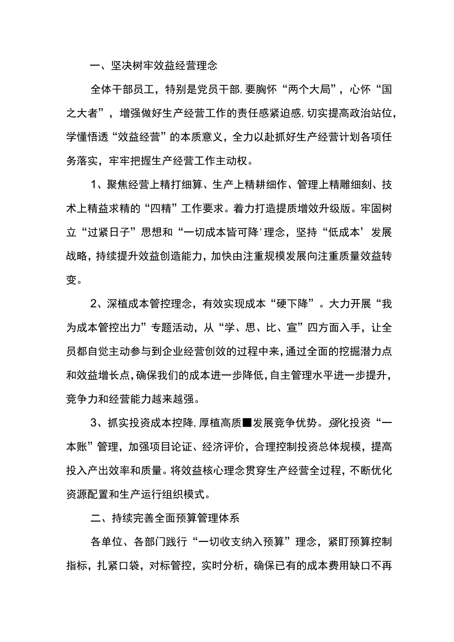 公司经理在东港公司2024年第一次预算委员会上的讲话.docx_第2页