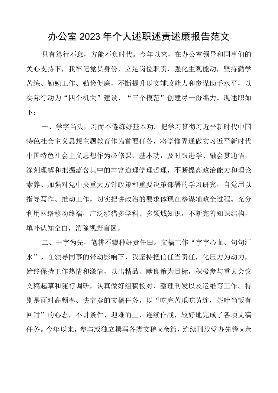 2023年个人述职述责述廉报告工作总结汇报 (1).docx_第1页