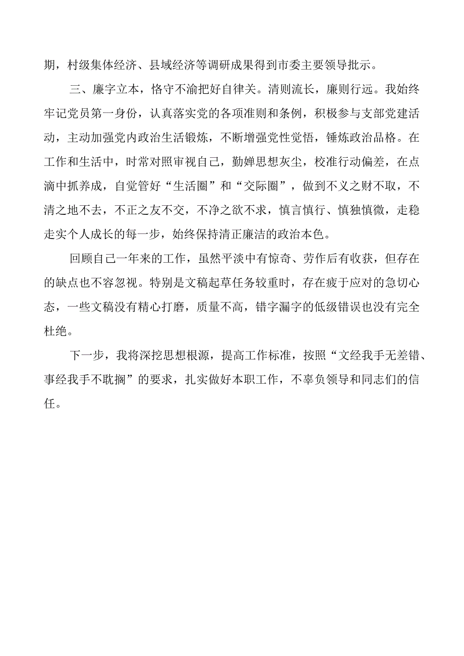 2023年个人述职述责述廉报告工作总结汇报 (1).docx_第2页