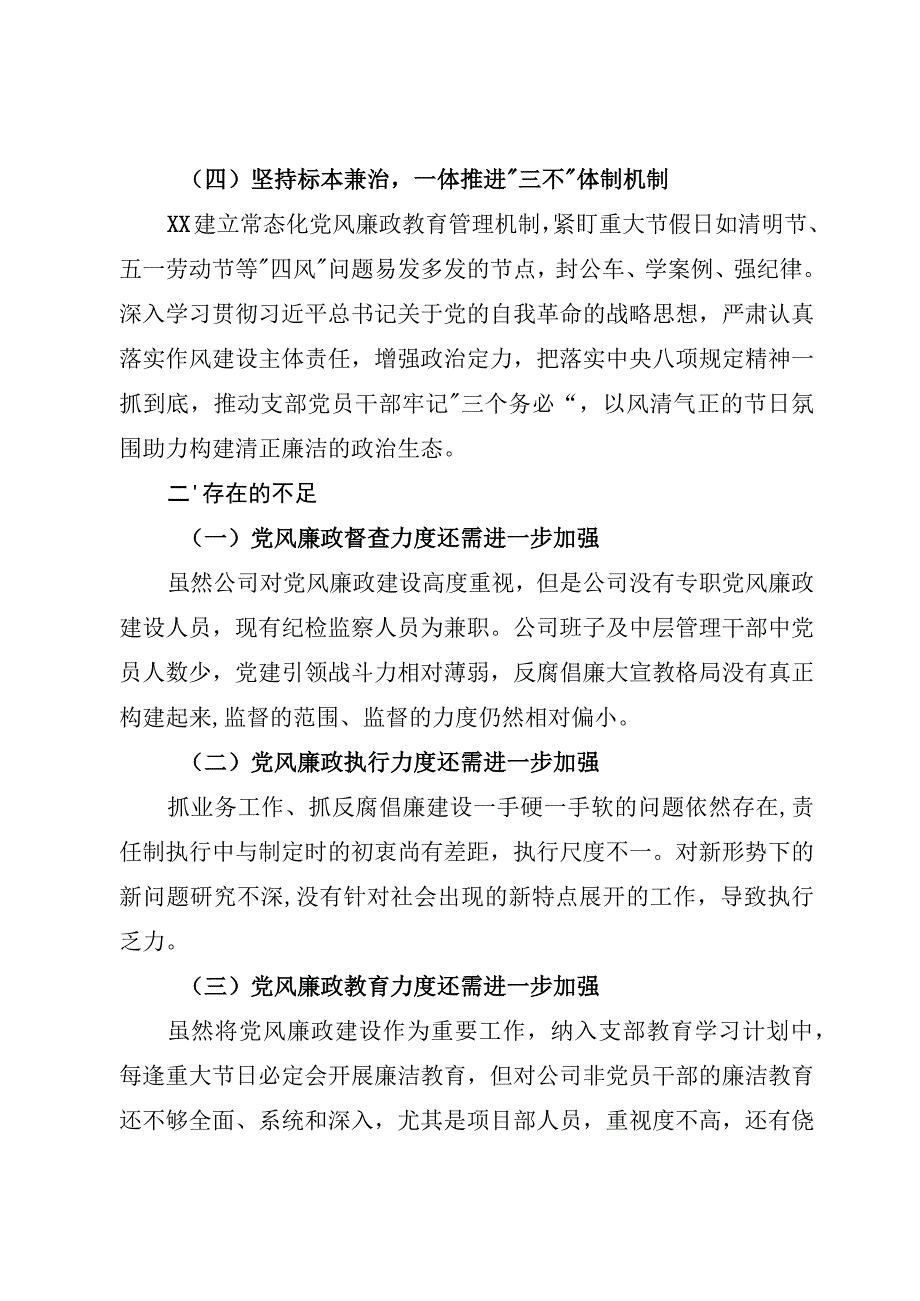 2023年度党风廉政建设工作第一季度汇报材料.docx_第3页