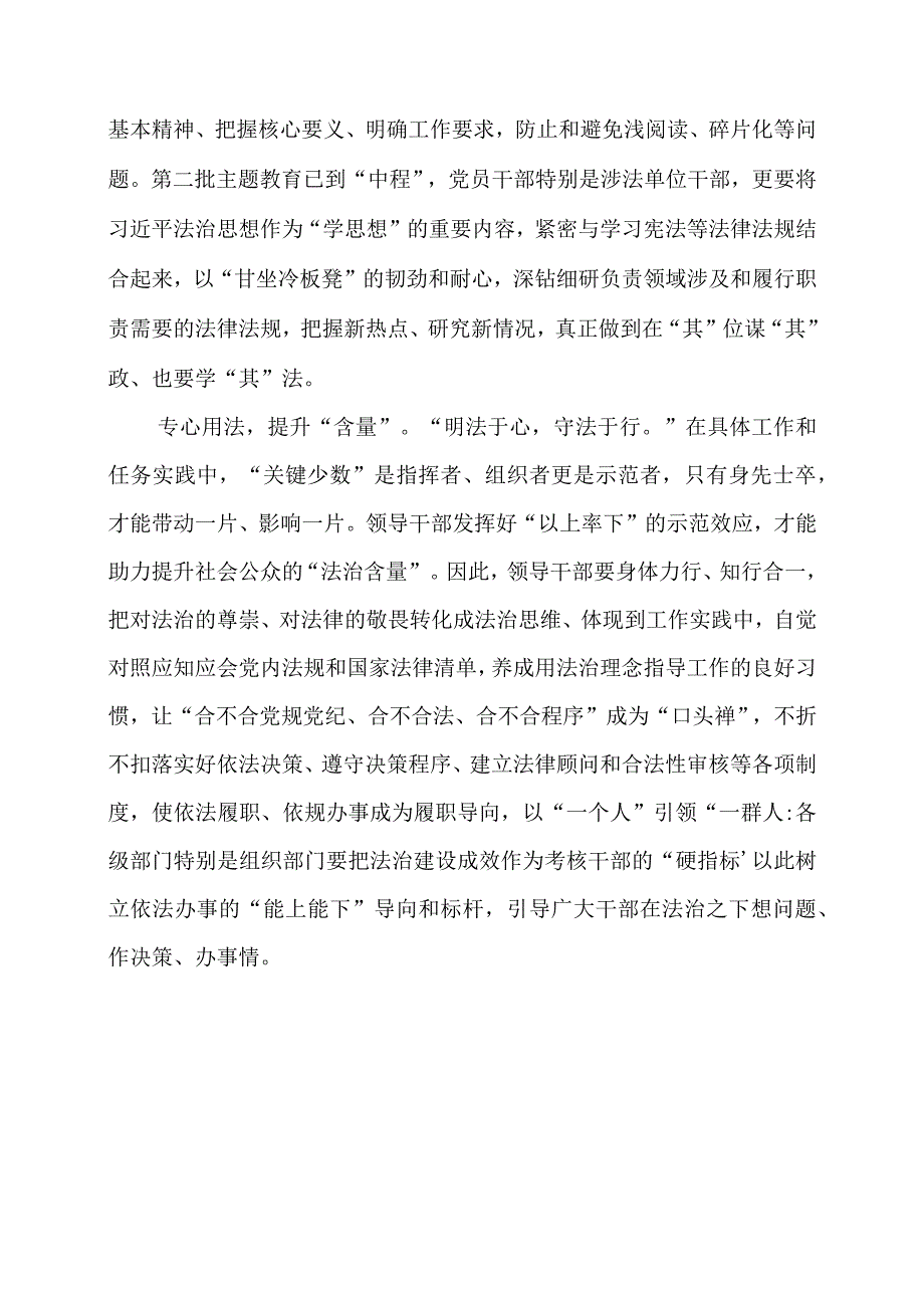 2024年专题党课材料：“关键少数”对法要“心中有量”.docx_第2页