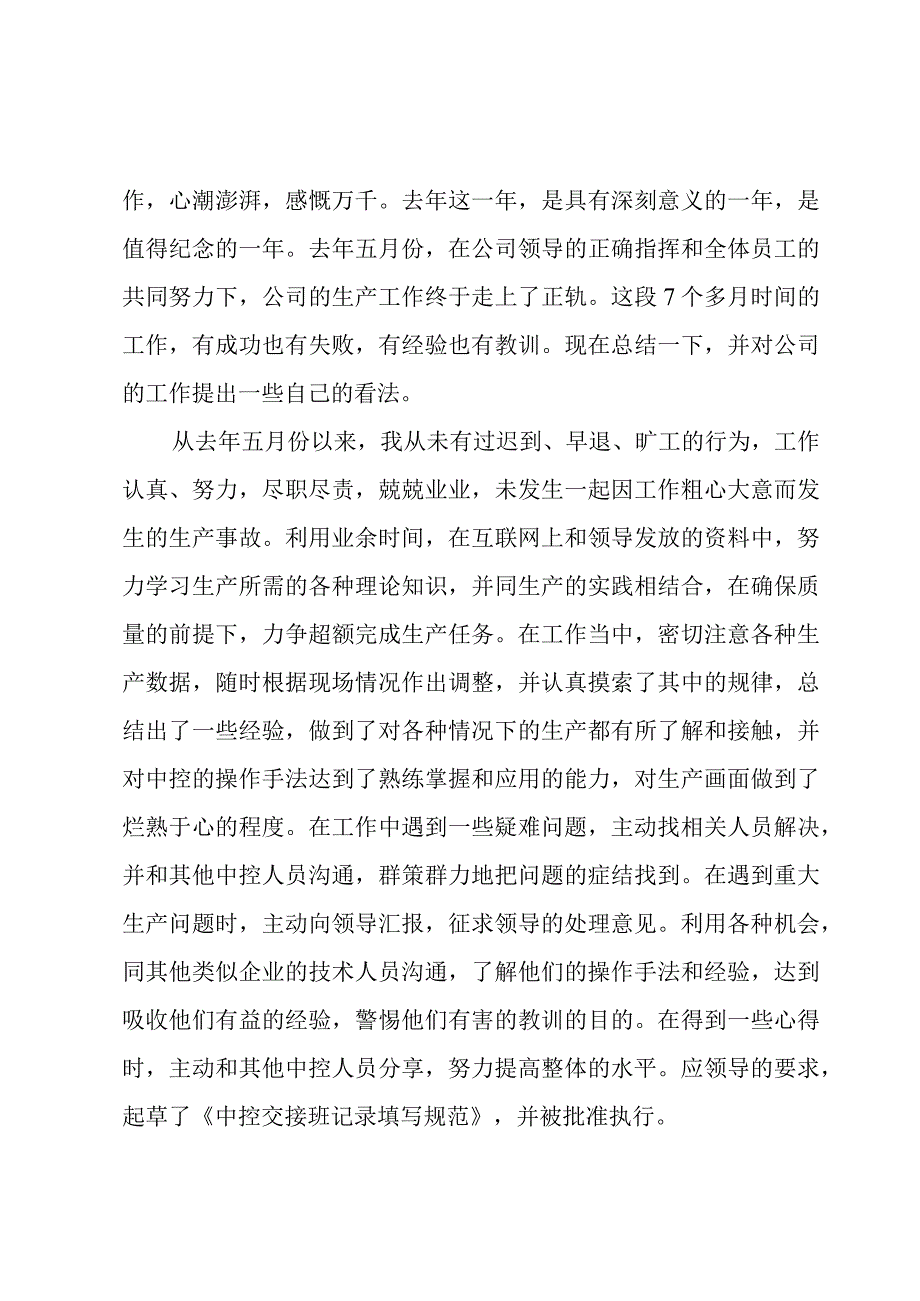 中控室月总结7篇.docx_第2页