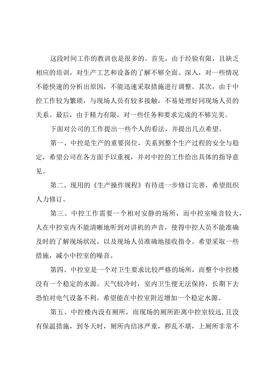 中控室月总结7篇.docx_第3页