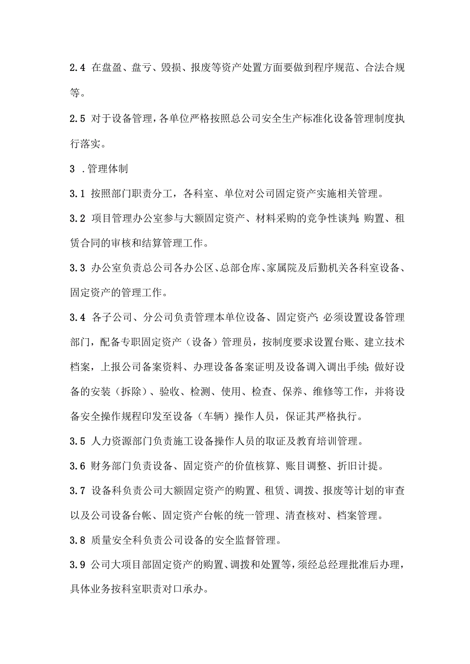 临沂水总固定资产管理办法.docx_第2页