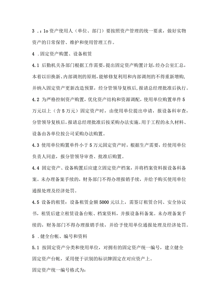 临沂水总固定资产管理办法.docx_第3页