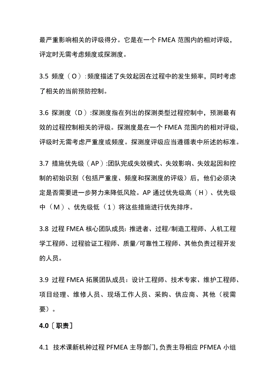 FMEA管理规定全套 AIAG.docx_第2页