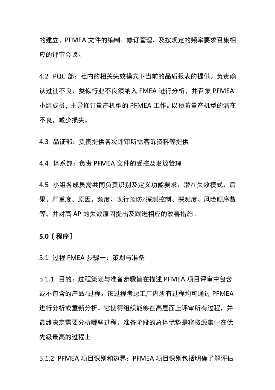 FMEA管理规定全套 AIAG.docx_第3页