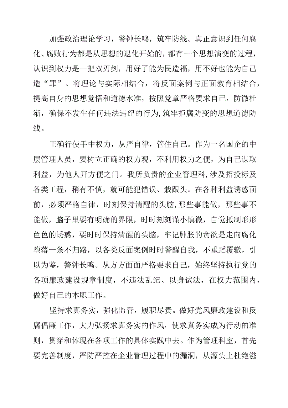 2024年廉政警示教育活动个人学习心得.docx_第2页