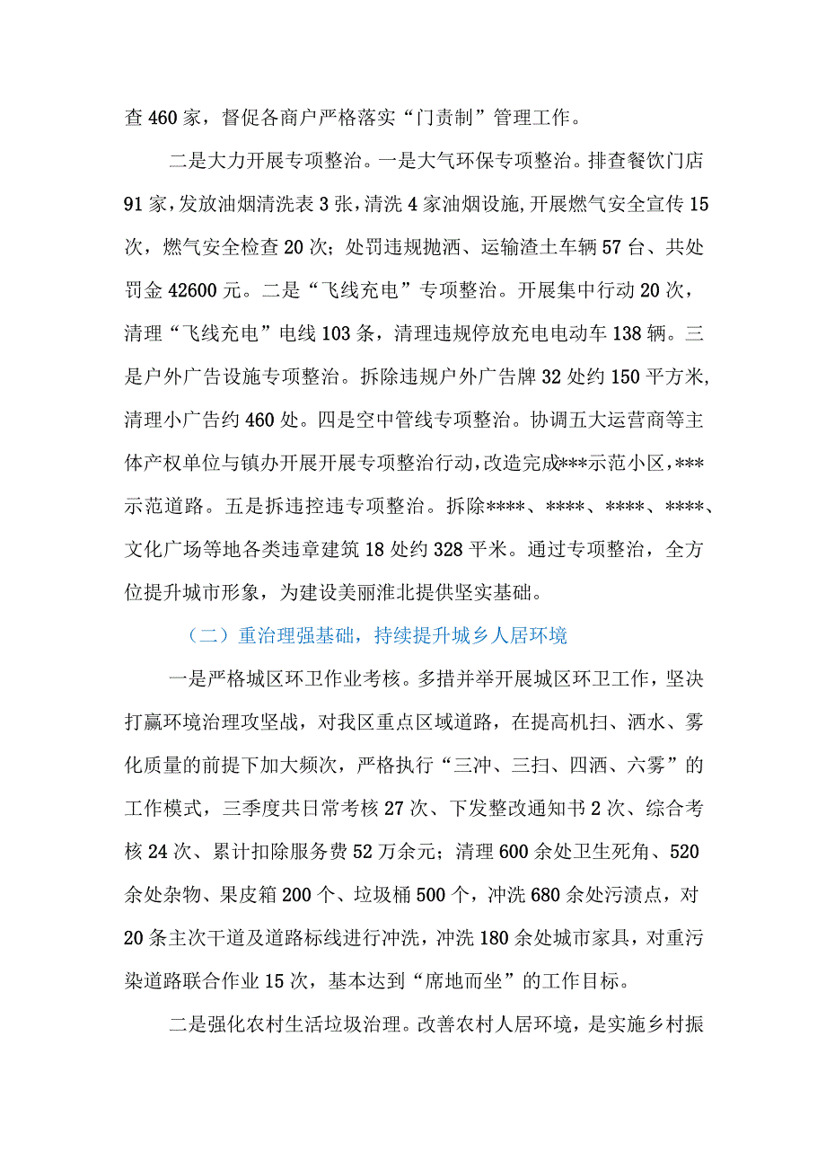 2023年区城市管理局第三季度工作总结暨第四季度工作计划.docx_第2页