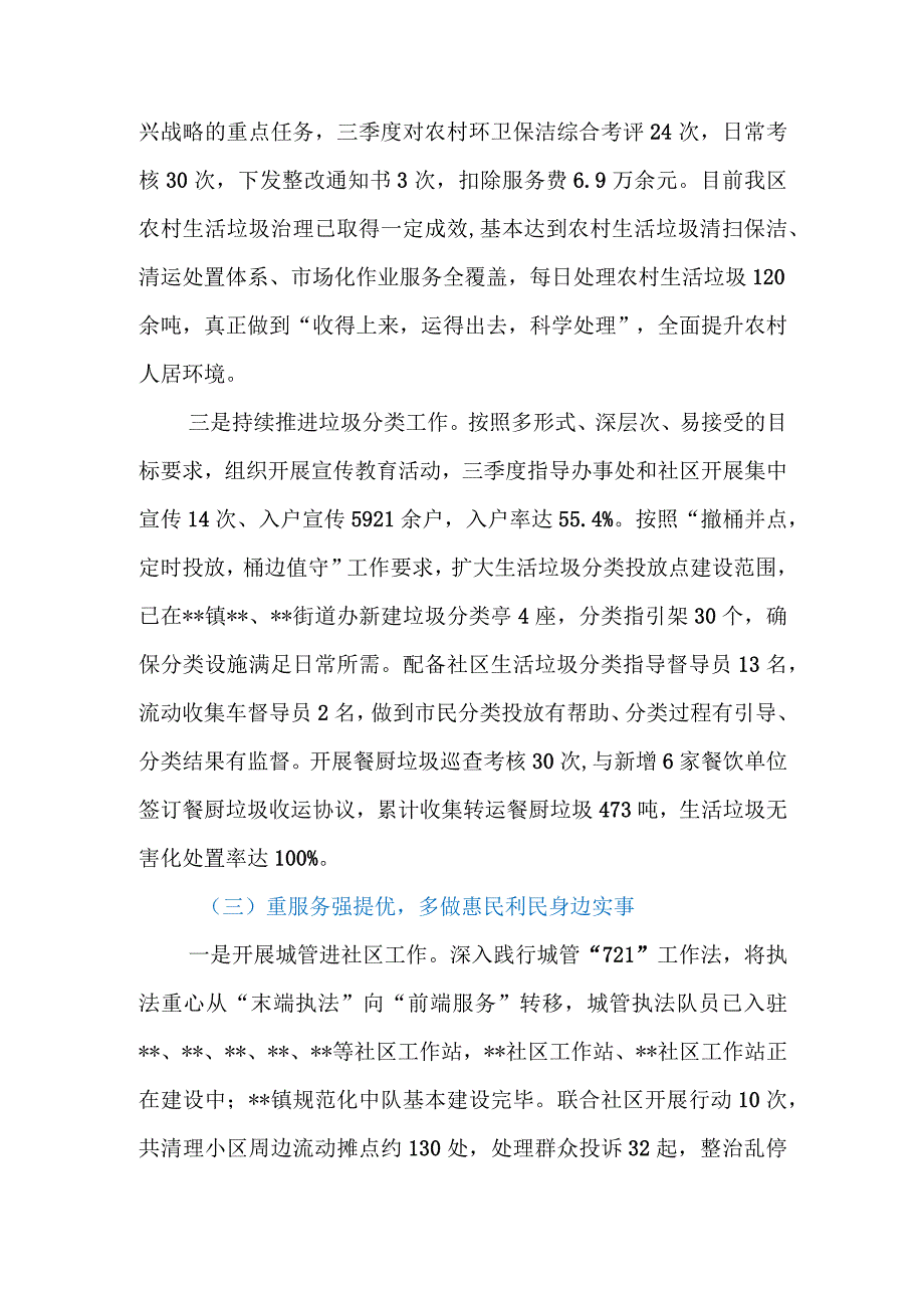 2023年区城市管理局第三季度工作总结暨第四季度工作计划.docx_第3页