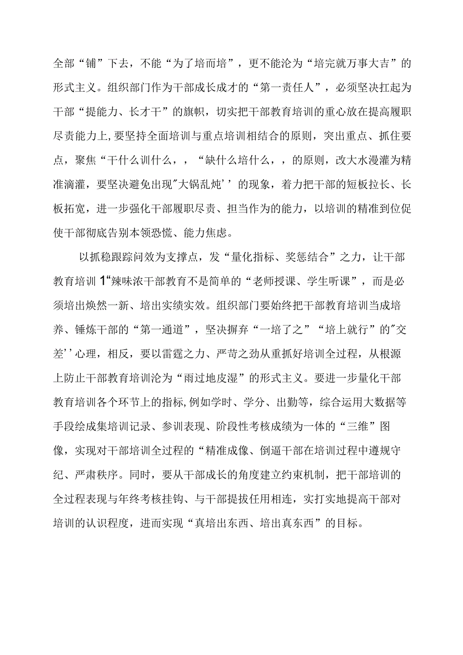 2024年专题党课材料：三力齐发 让干部教育培训“三味浓”.docx_第2页