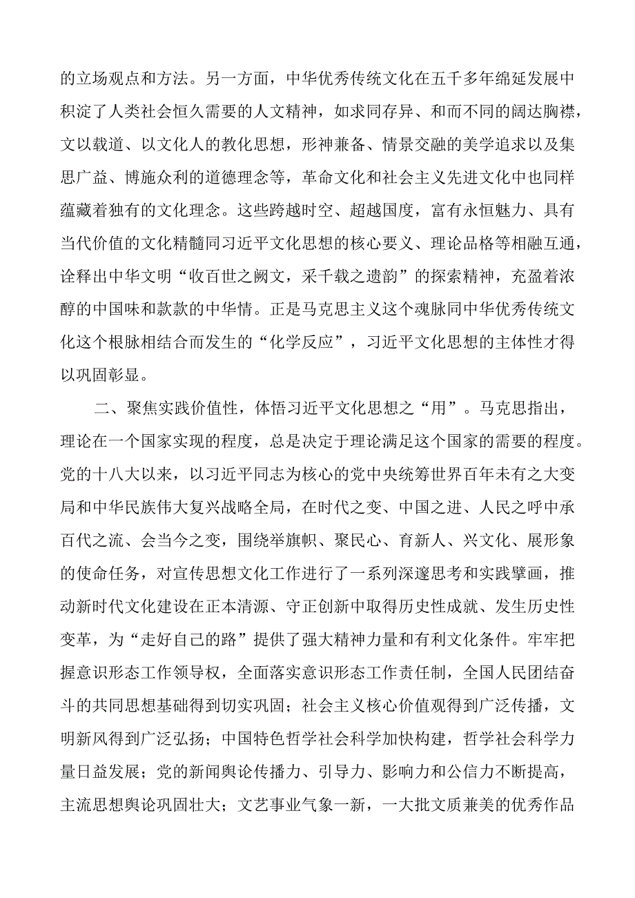 x文化思想研讨发言材料心得体会.docx_第2页