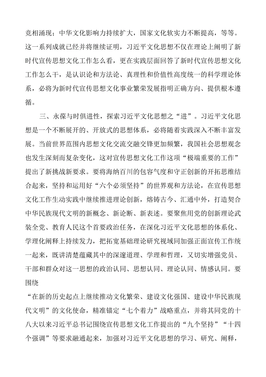 x文化思想研讨发言材料心得体会.docx_第3页