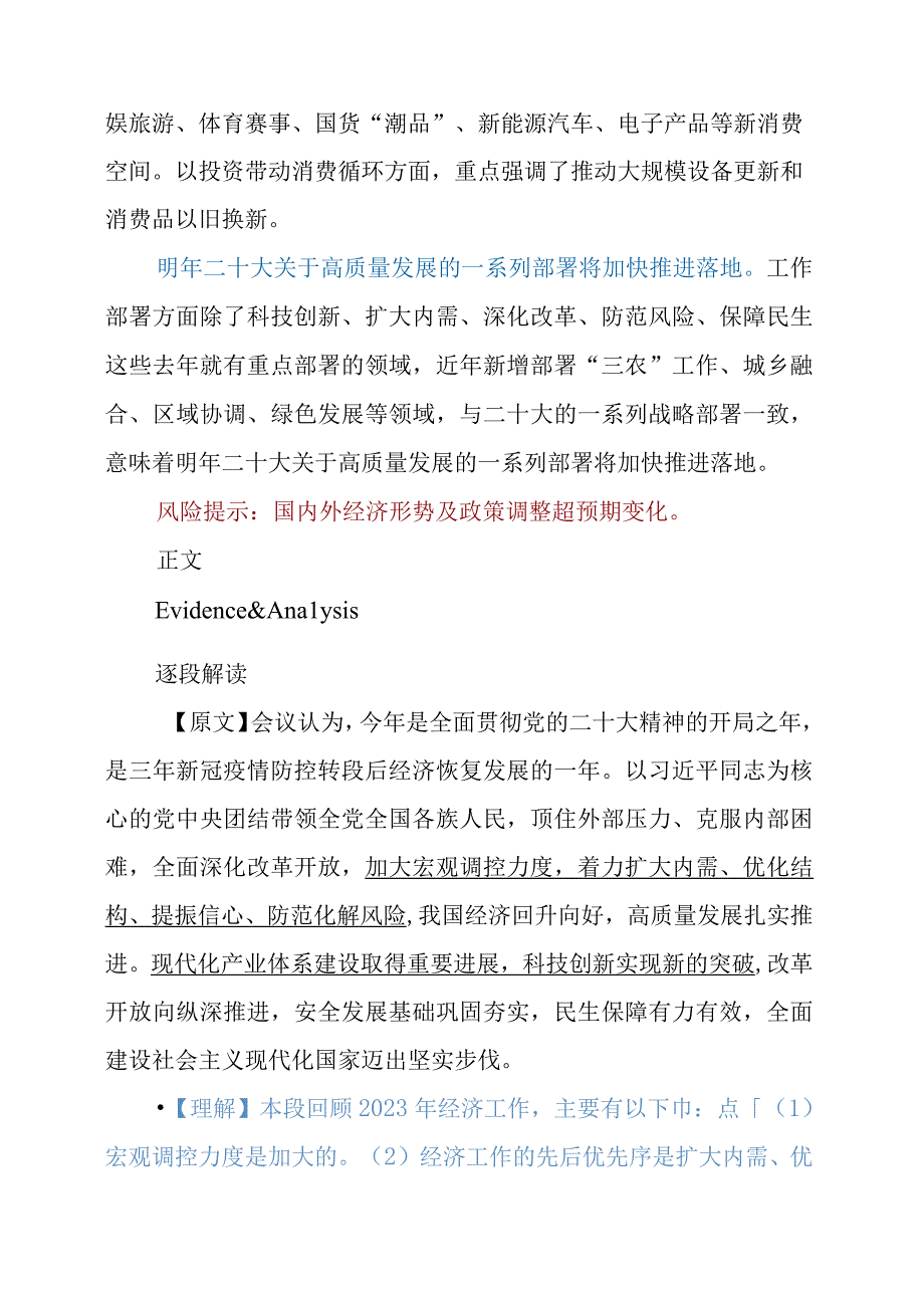 2023年12月逐段解读中央经济工作会议.docx_第2页