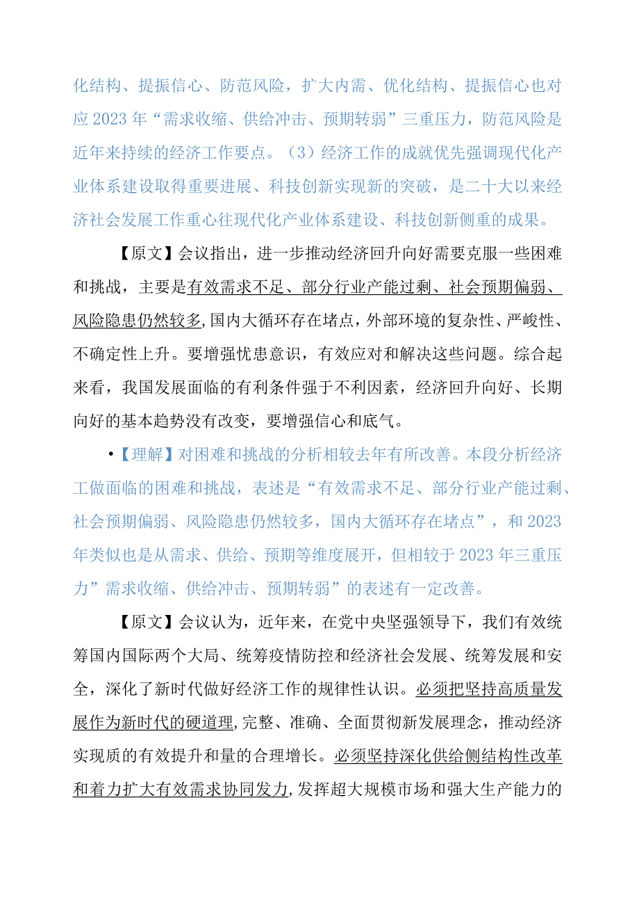 2023年12月逐段解读中央经济工作会议.docx_第3页