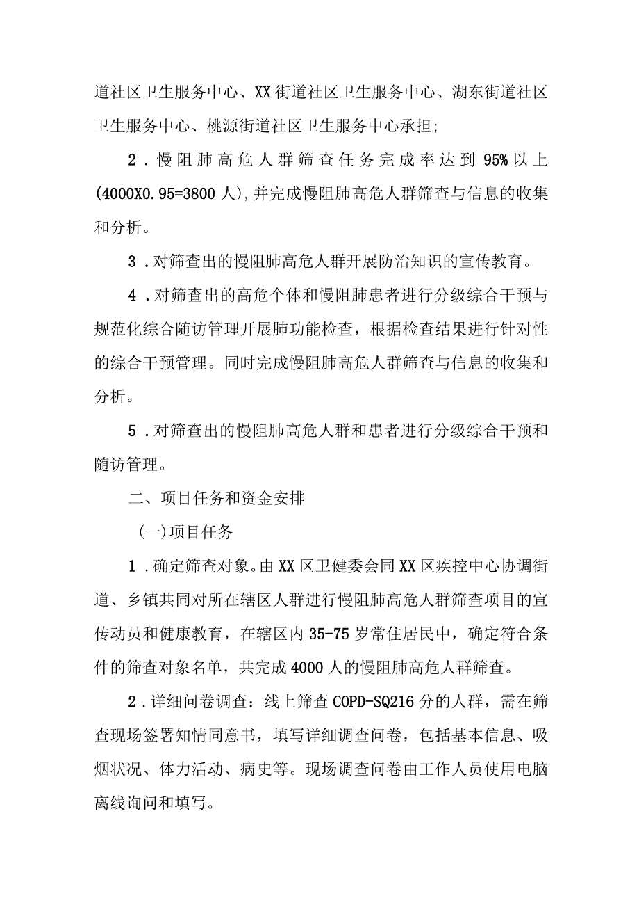 2023年度XX区慢阻肺高危人群早期筛查与综合干预项目实施方案.docx_第2页