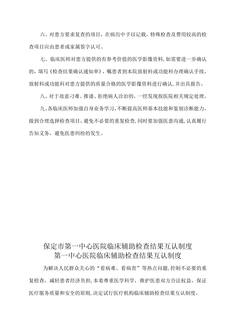 人民医院检查结果互认制度试卷教案.docx_第2页