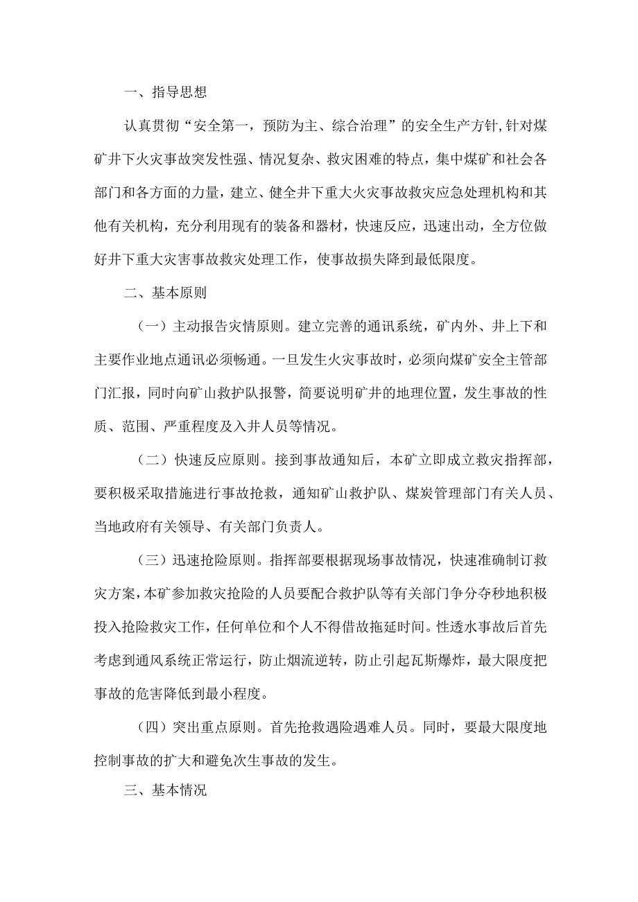 井下重大灾害事故应急预案.docx_第1页