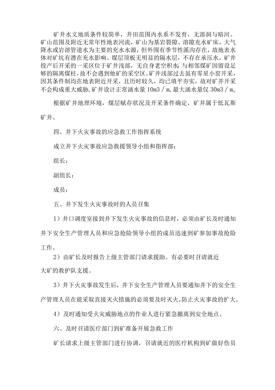 井下重大灾害事故应急预案.docx_第2页