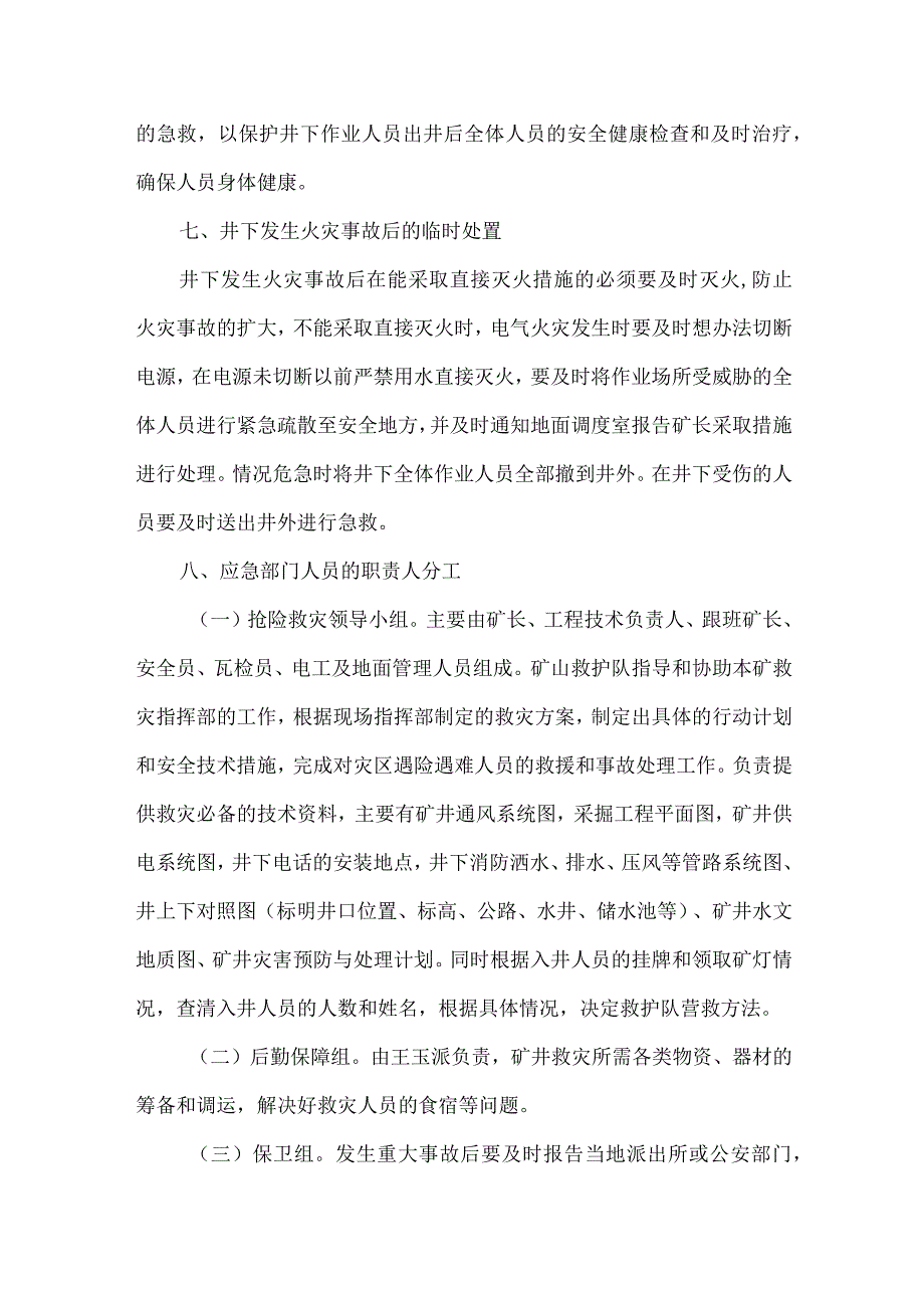 井下重大灾害事故应急预案.docx_第3页