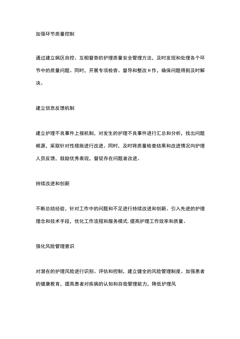 临床护理质量控制管理2024.docx_第2页