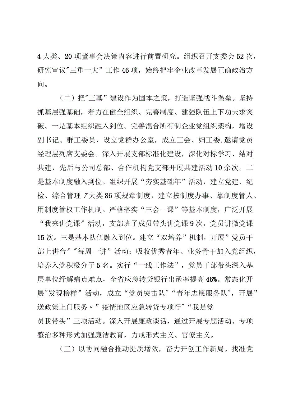 2023年XX国企推进党建与业务深度融合工作总结.docx_第2页