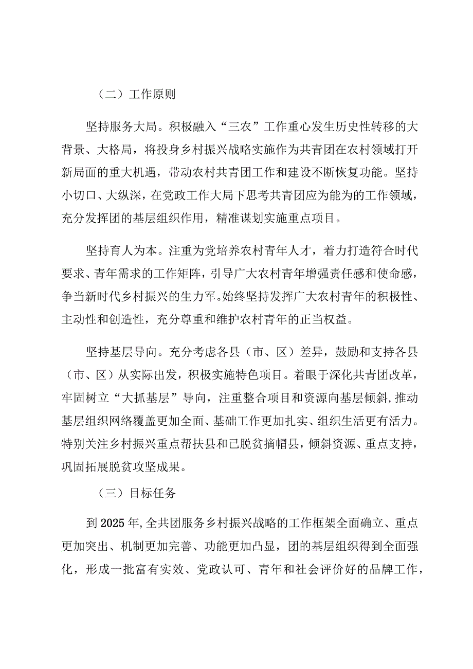 2023年推进乡村振兴青春建功行动实施方案.docx_第2页