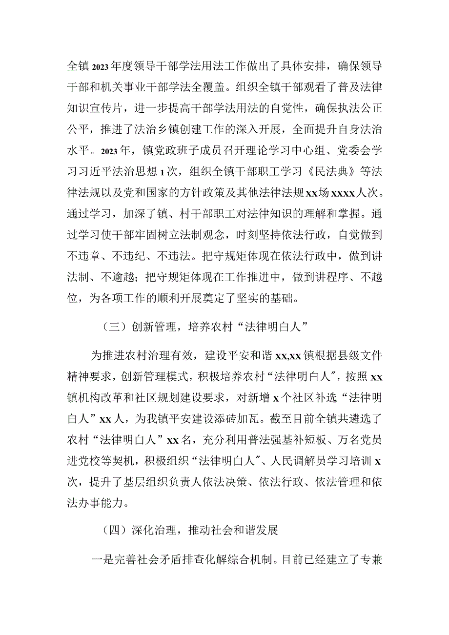 2023年法治建设工作总结和2024年工作计划汇编（6篇）.docx_第2页