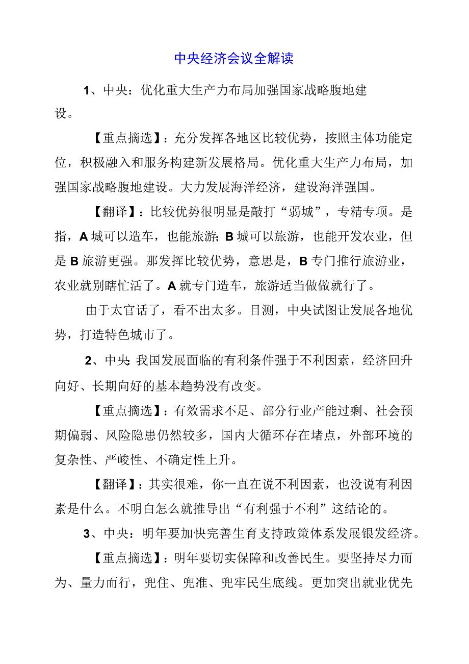 2023年12月中央经济会议全解读.docx_第1页