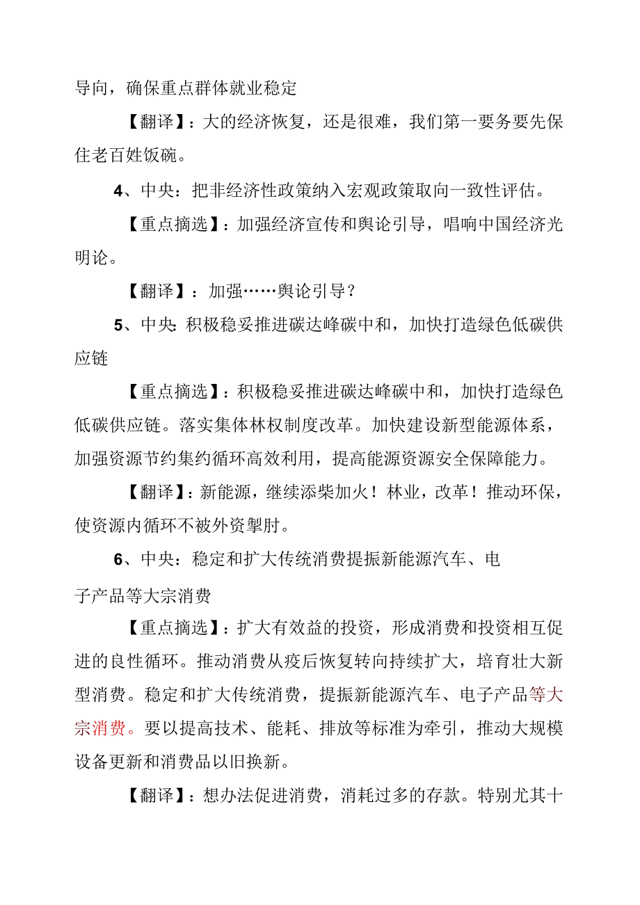 2023年12月中央经济会议全解读.docx_第2页