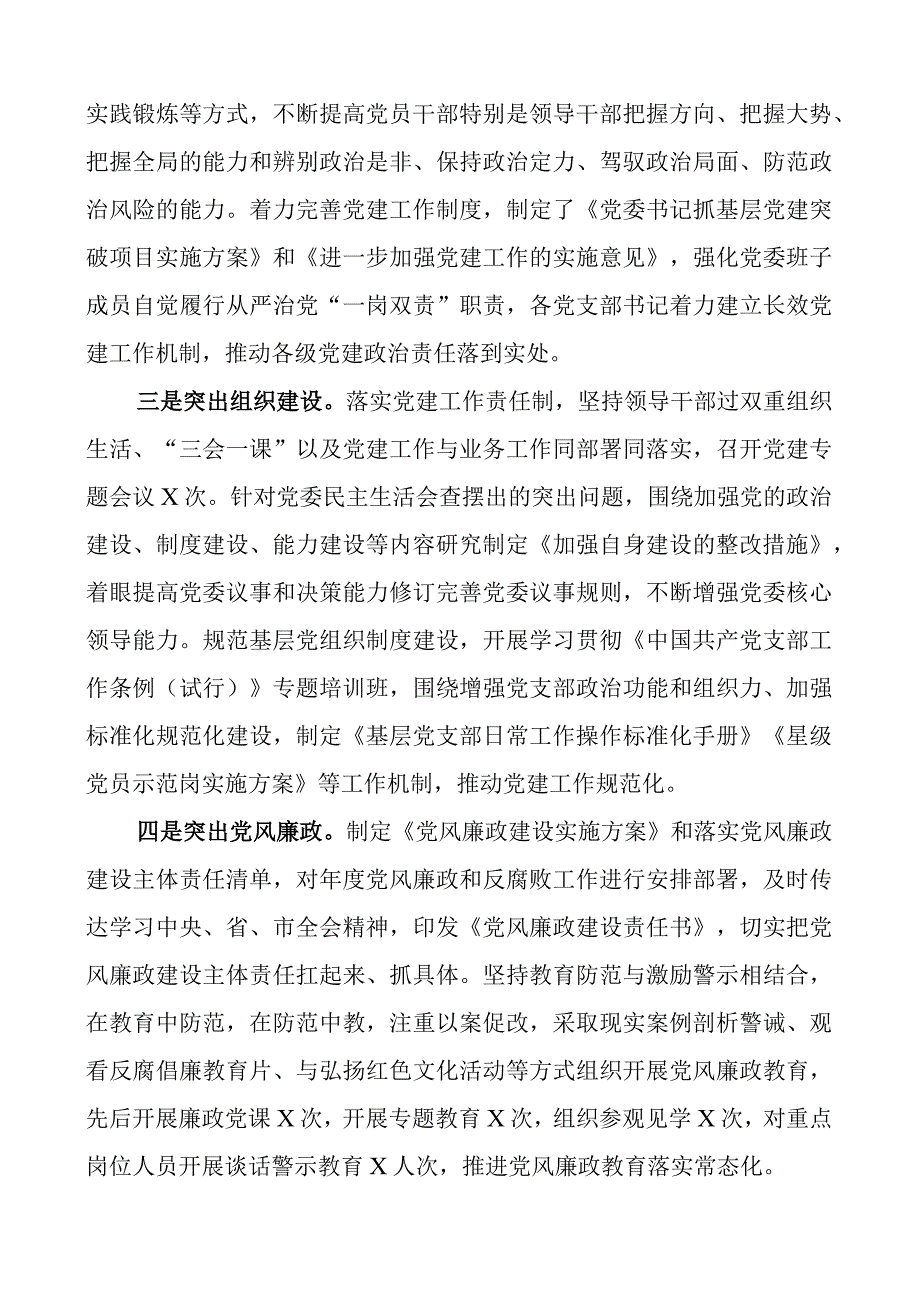 x组2023年履行全面从严治x主体责任工作报告团队汇报总结.docx_第2页