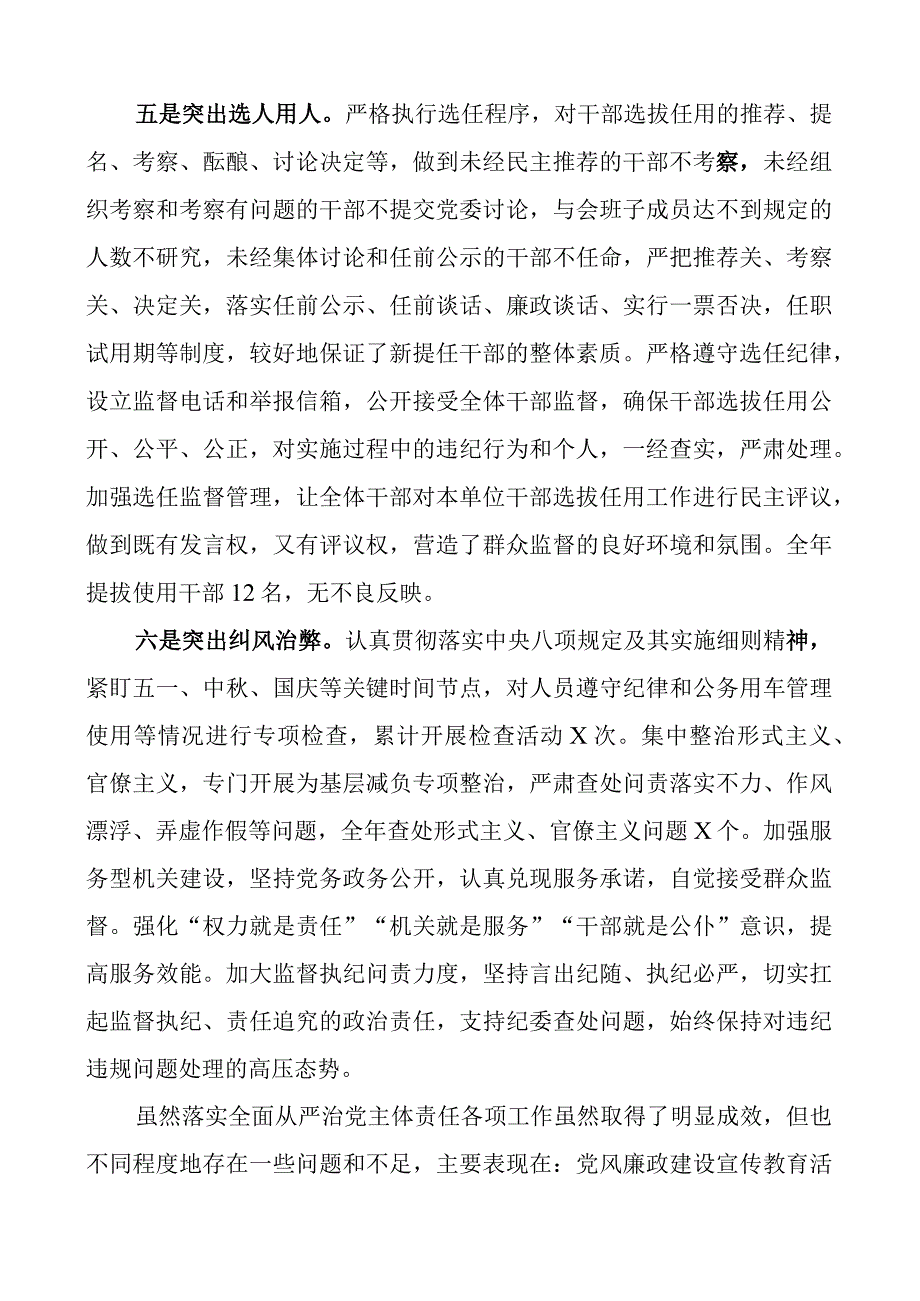 x组2023年履行全面从严治x主体责任工作报告团队汇报总结.docx_第3页