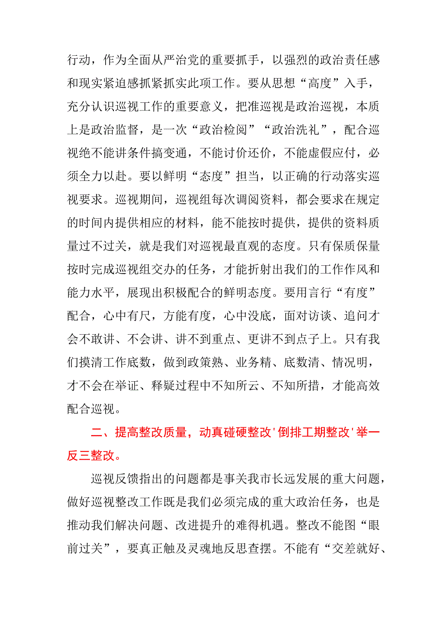 2023年在省委巡视整改工作会议上的讲话.docx_第2页