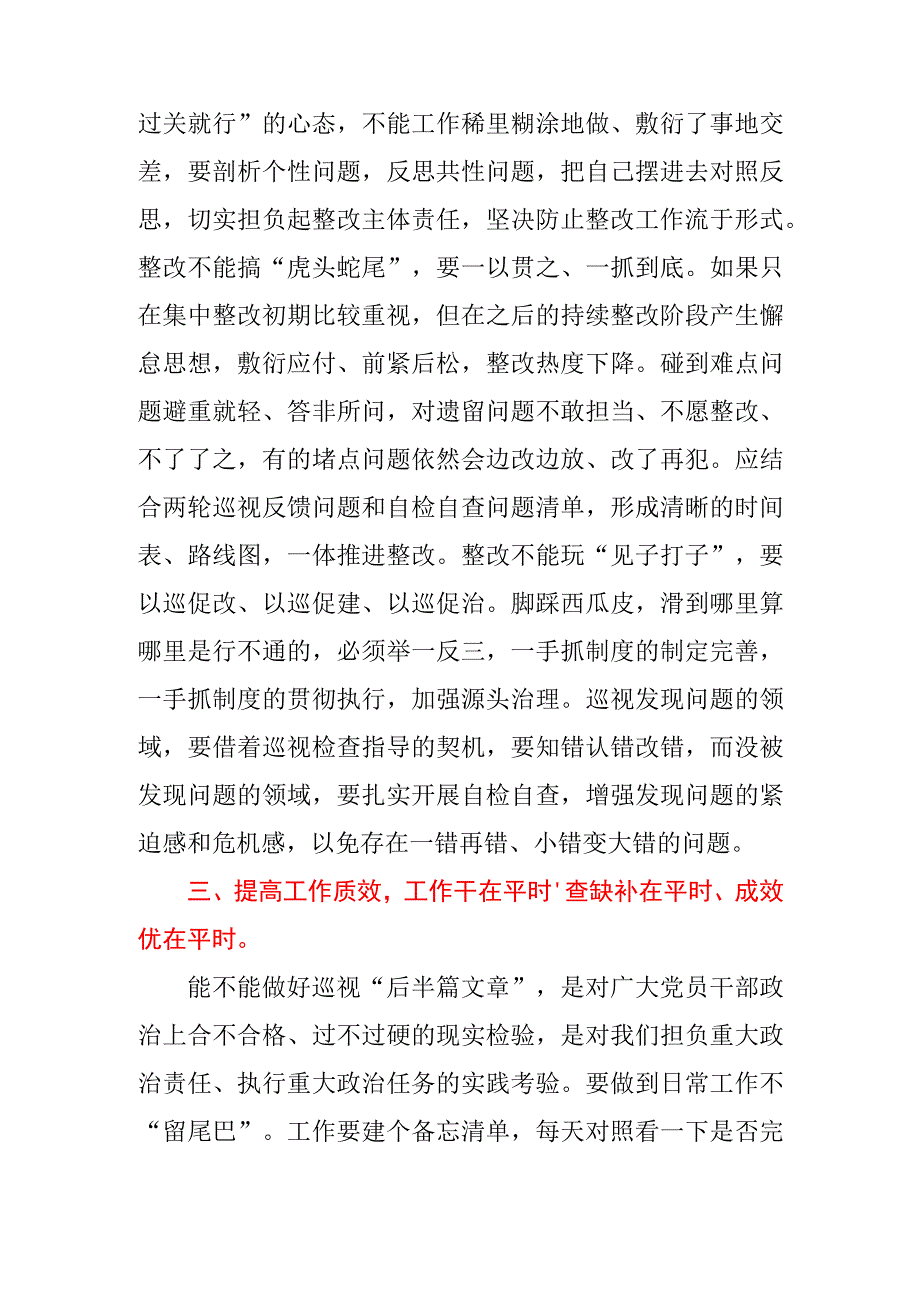 2023年在省委巡视整改工作会议上的讲话.docx_第3页