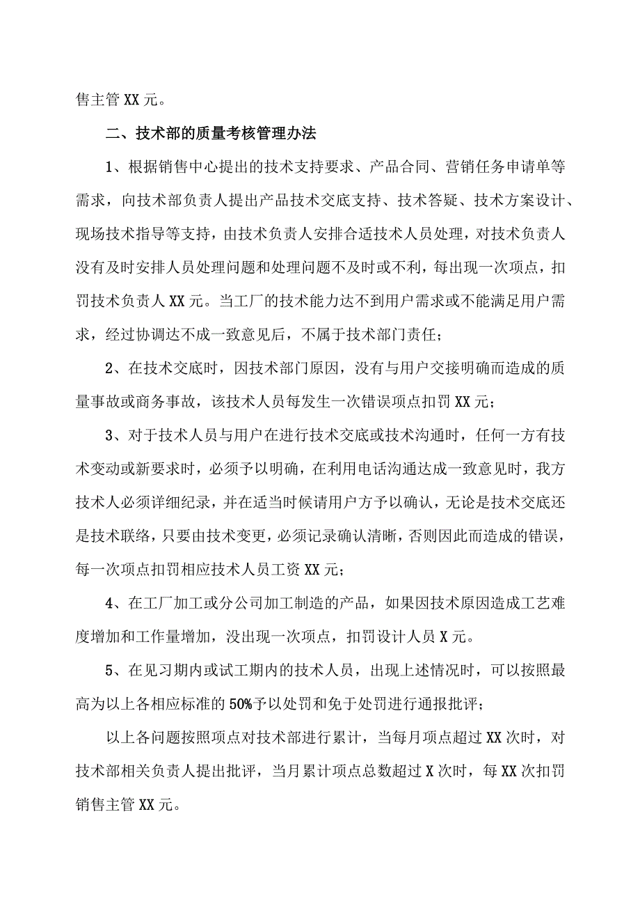 XX电工设备厂产品质量考核办法（2023年）.docx_第2页