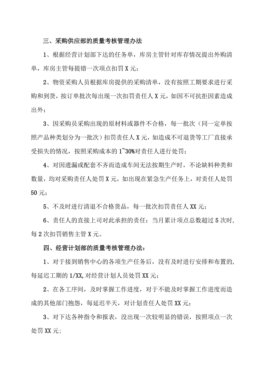 XX电工设备厂产品质量考核办法（2023年）.docx_第3页