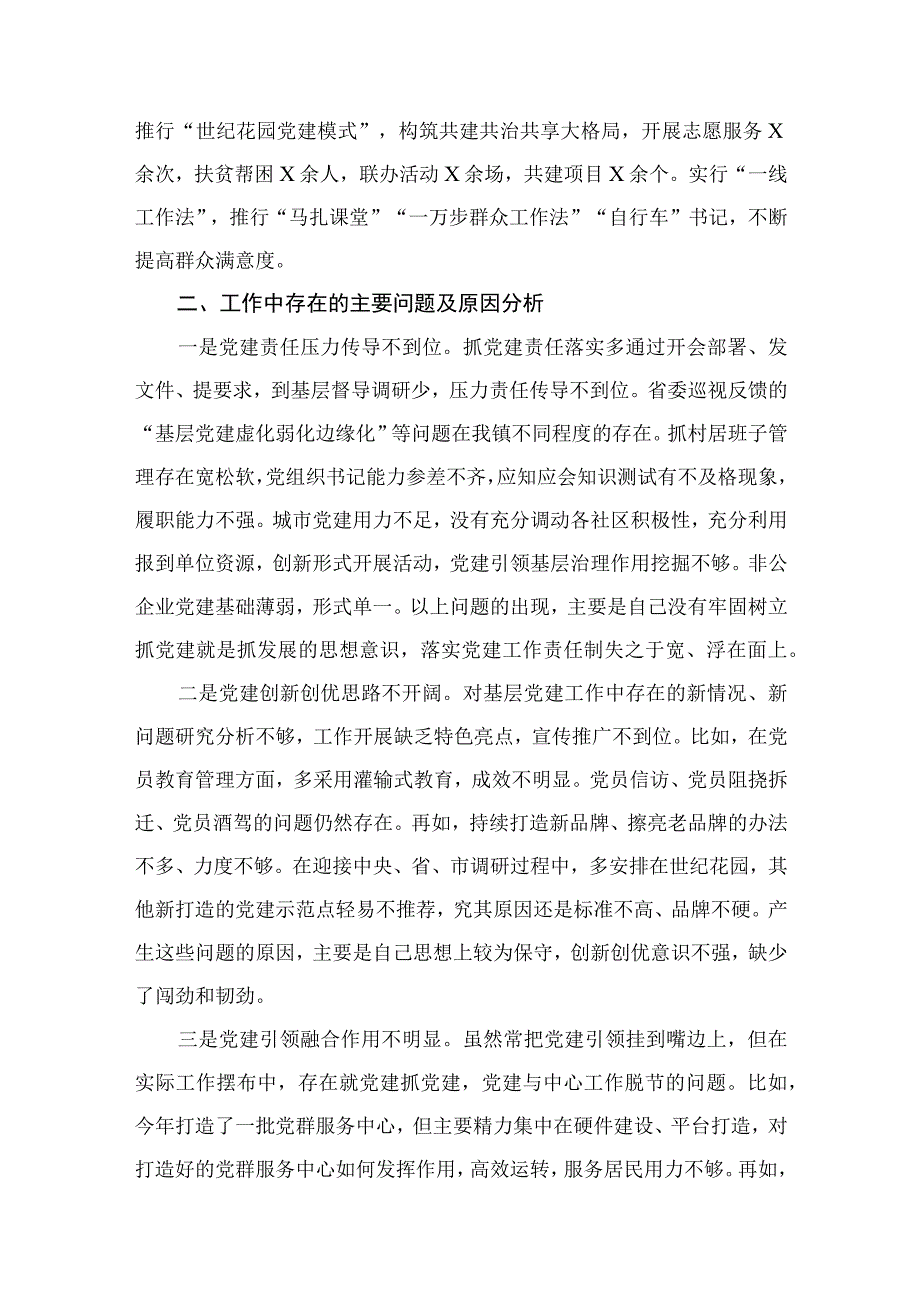 2023年抓基层党建工作述职报告12篇(最新精选).docx_第3页